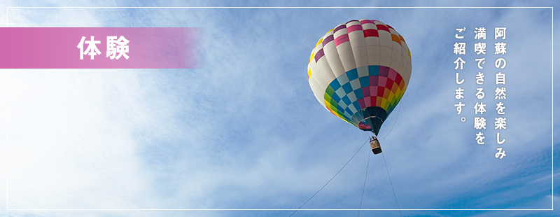 体験